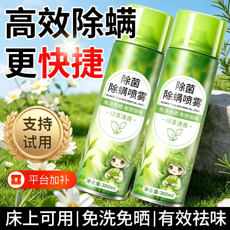 除螨喷雾剂学生床上杀菌去螨虫神器家用专用官方旗舰店植物强力