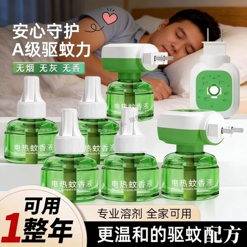电热蚊香液无味补充液加热器驱蚊器灭蚊液水插电式家用防蚊神器