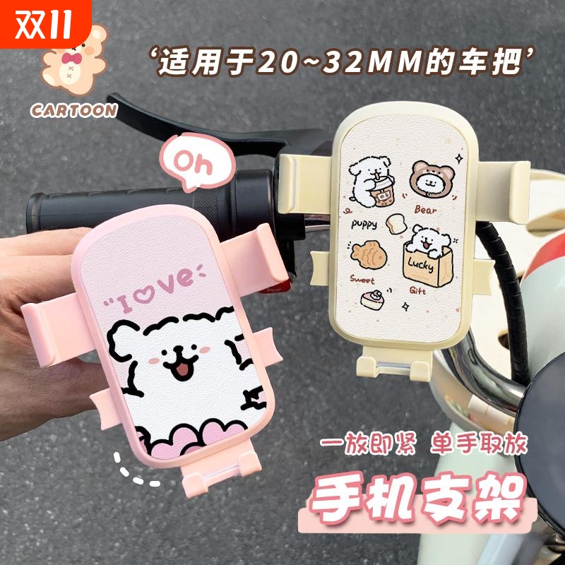 线条小狗电动车手机支架卡通可爱女生电瓶车带挂钩导航支撑架通用