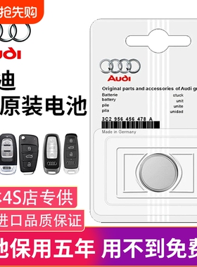 奥迪车钥匙电池A4L A6L A5 A3 A7 A4 A6 A3L Q2L Q3 Q5 Q5L Q7 Q4etron A7L汽车遥控钥匙纽扣电池cr2032原装