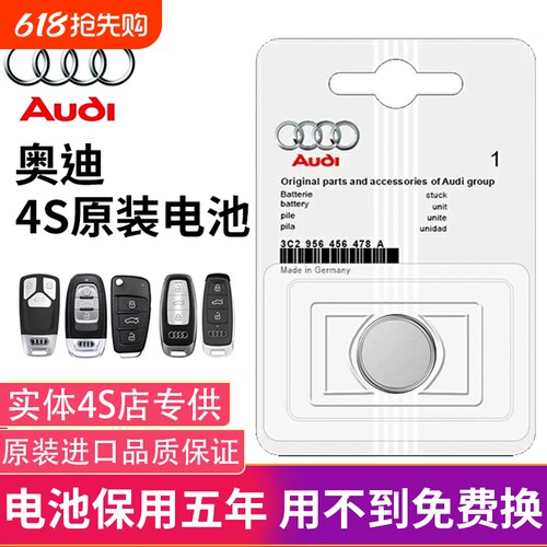 奥迪车钥匙电池A4L A6L A5 A3 A7 A4 A6 A3L Q2L Q3 Q5 Q5L Q7 Q4etron A7L汽车遥控钥匙纽扣电池cr2032原装