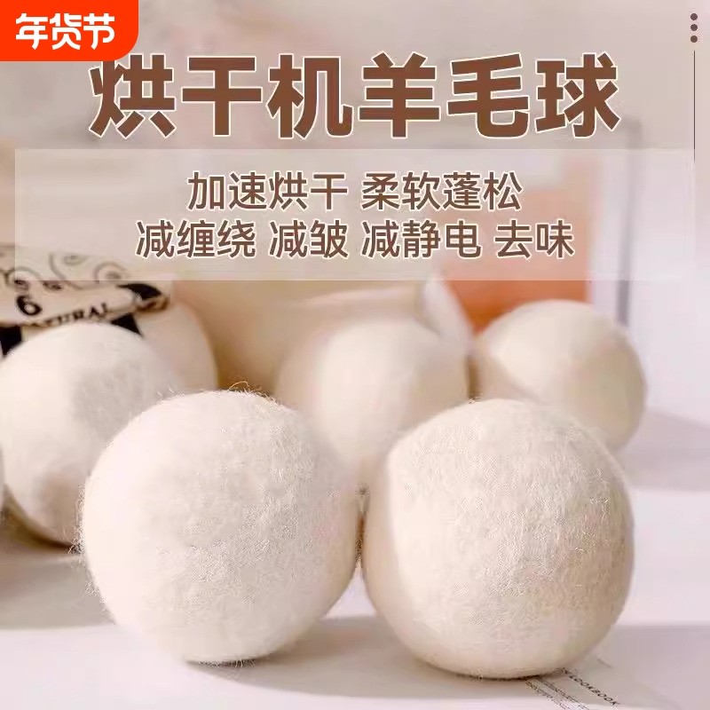 烘干机专用羊毛球烘干球防皱防静电神器防缠绕洗衣球干燥球清洁,收纳整理,洗护球,淘宝优惠券,粉丝福利购,淘宝优惠卷