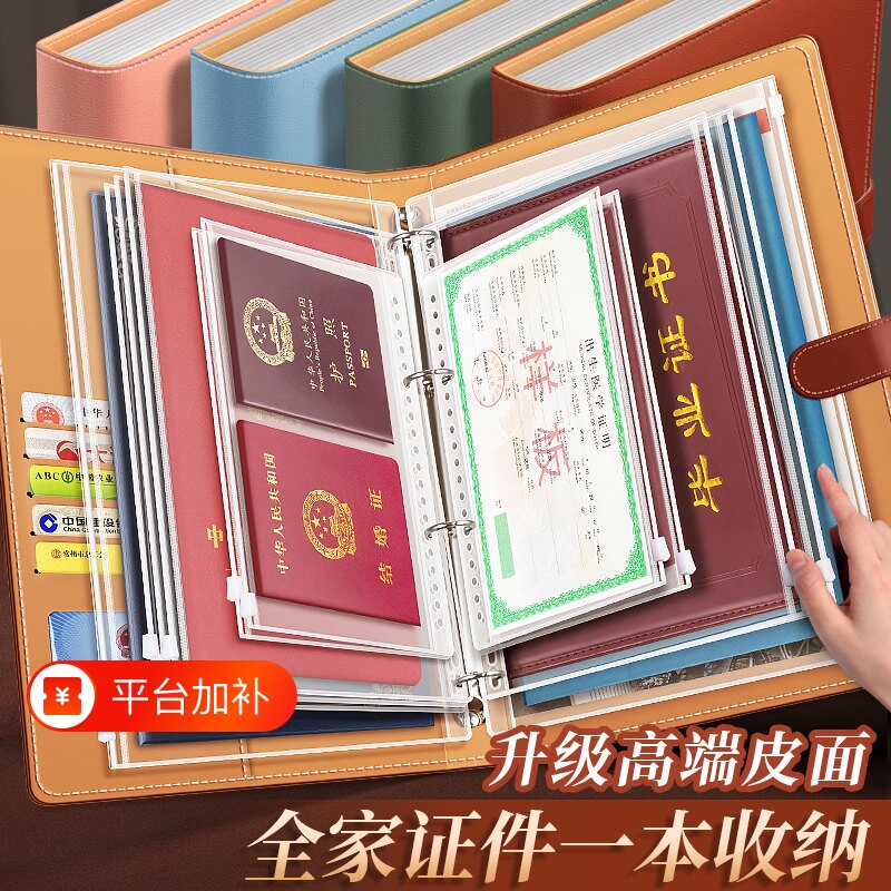 皮面家庭证件收纳包a4收纳册证书户口出生证明档案册文件保护卡套