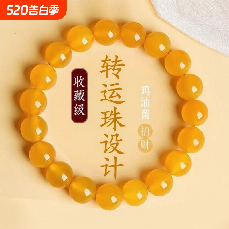 天然冰种黄玛瑙手串散珠水晶手链串珠黄色鸡油情侣招财收藏级单圈
