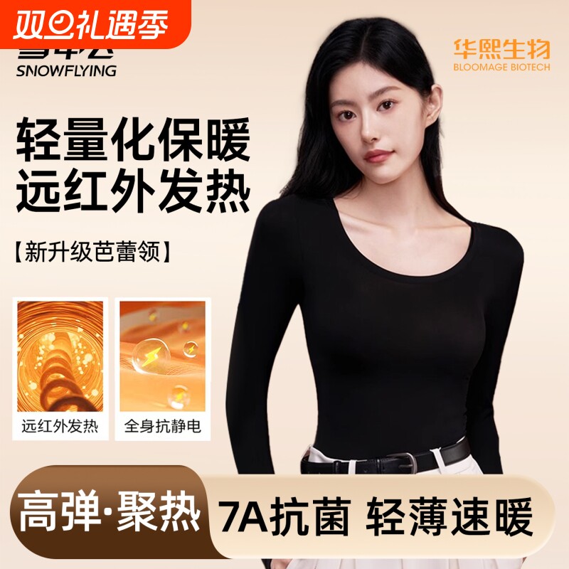 雪中飞保暖内衣肌底衣玻尿酸美肤无痕隐形衣超薄秋衣秋裤套装冬季