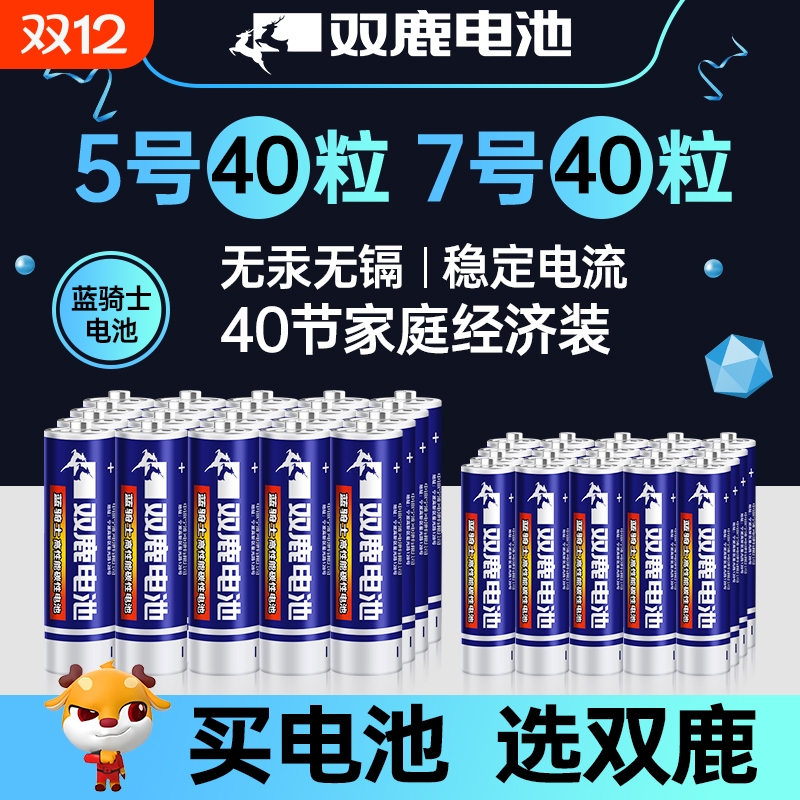 双鹿碳性5号7号干电池混合装