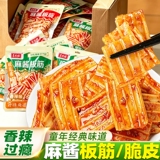 【混合装】麻酱板筋/脆皮750g  下拉点淘金币补贴8.6元包邮