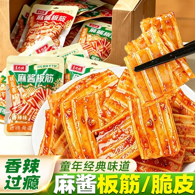 麻酱板筋凉皮香辣味素牛板筋网红辣条面皮小吃追剧聚会休闲小零食