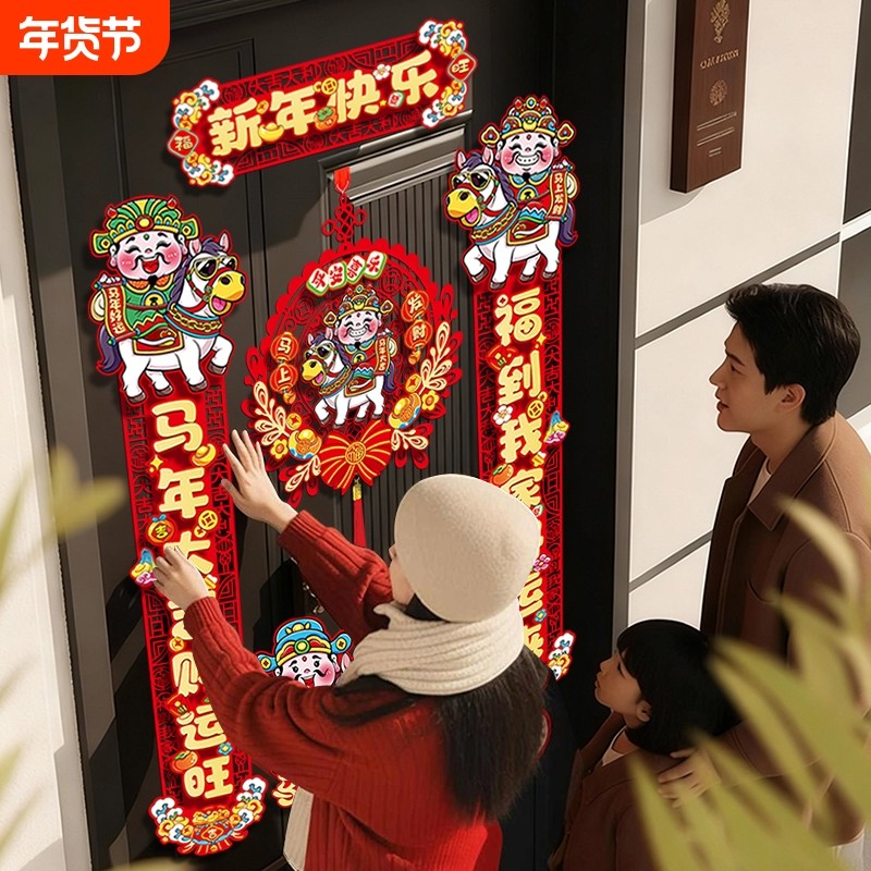2026新款马年磁吸对联春节大门装饰绒布套装新年入户门贴福字门联,节庆用品/礼品,对联,淘宝优惠券,粉丝福利购,淘宝优惠卷