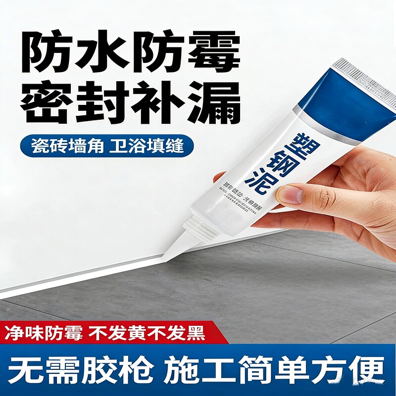 塑钢泥防水防霉填缝剂厨房卫浴玻璃胶速干胶卫生间美缝马桶密封胶