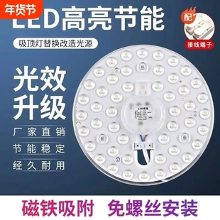 LED模组灯芯卧室替换圆形灯盘灯板灯带球泡灯磁吸光源遥控三色灯