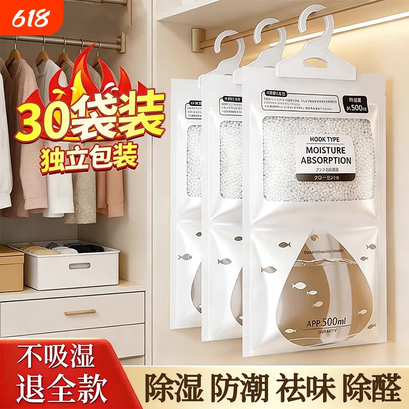 除湿袋防潮防霉干燥剂房间衣柜吸水神器可挂式潮湿吸湿好物衣物