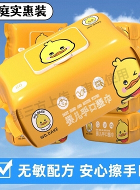 小黄鸭婴儿手口湿巾家用大包加厚实惠装便携新生儿专用宝宝湿巾纸