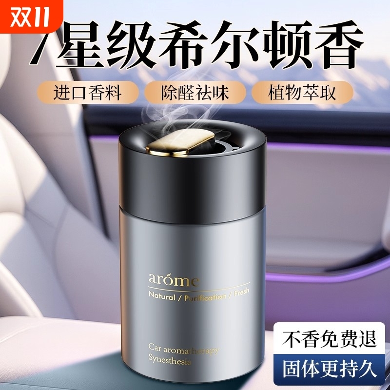 希尔顿酒店香车载香薰汽车新款