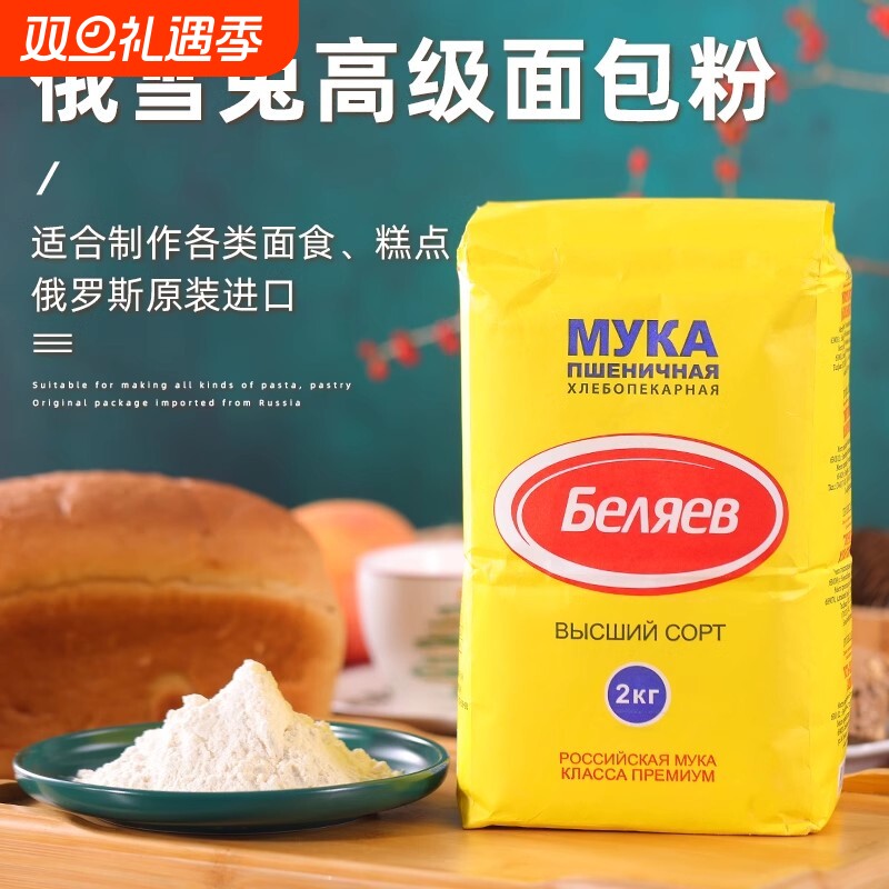 俄罗斯原装进口面粉家用俄雪兔原装全麦饺子粉面包小麦粉烘焙低筋