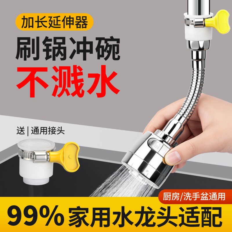 德国精工厨房水龙头防溅万向延伸器转接头过滤净水器防溅水花洒