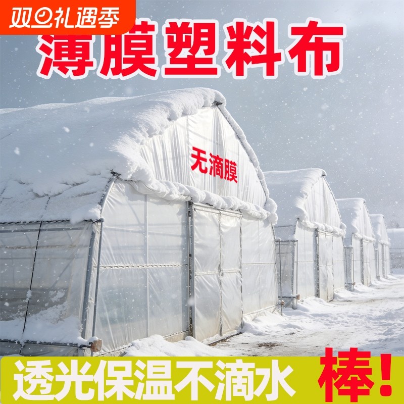 薄膜塑料布大棚膜长寿无滴膜农用透明膜蔬菜种植保温膜高透明养殖