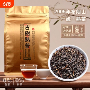 2005年古树熟茶普洱茶散茶散装云南勐海茶叶老散普熟普十年陈香