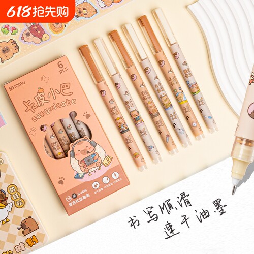 卡皮巴拉直液式速干走珠笔水豚学生高颜值刷题笔考试专用熊猫元宇宙猫咪卡通0.5针管头水笔黑笔