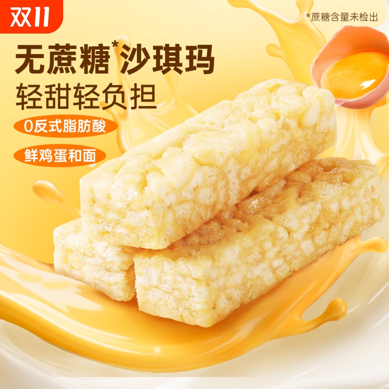 百草味沙琪玛无蔗糖500g零食休闲食品整箱小包装零蔗糖健康牛乳