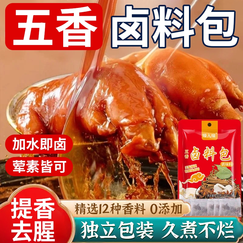 五香卤料包茶叶蛋卤肉料包秘制配方牛肉周黑鸭正宗料香料调料卤蛋
