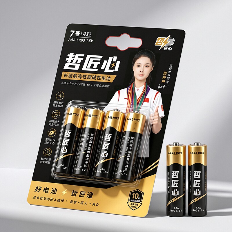 哲匠心5号和7号碱性电池五号七号儿童玩具汽车遥控器燃气表智能锁电池大全AAA批发官方旗舰店正品批发4节装图片