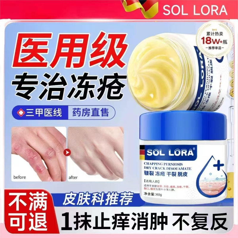 央妈力荐！医用冻疮膏