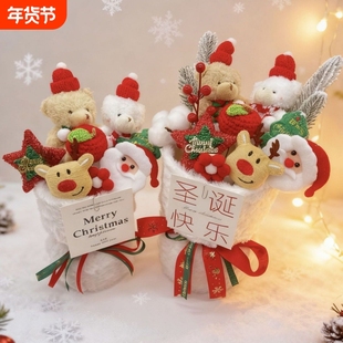 圣诞节圣诞苹安果花束成品小熊创意玩偶平安夜闺蜜女朋友同学礼物