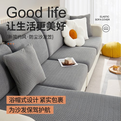 新款全包沙发套高级感通用加厚沙发套罩防猫抓防滑弹力沙发垫子罩