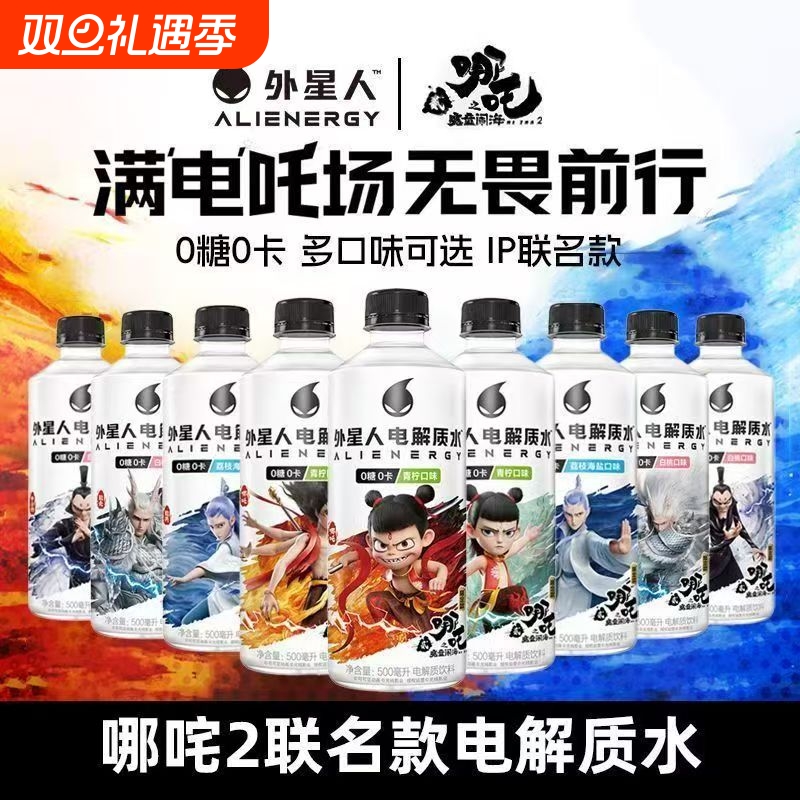 外星人电解质饮料500ml*15瓶整箱