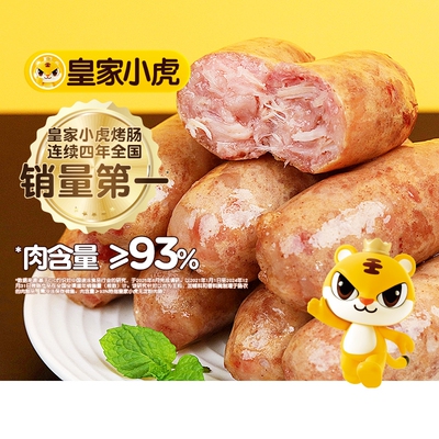 皇家小虎火山石烤肠脆皮地道肠