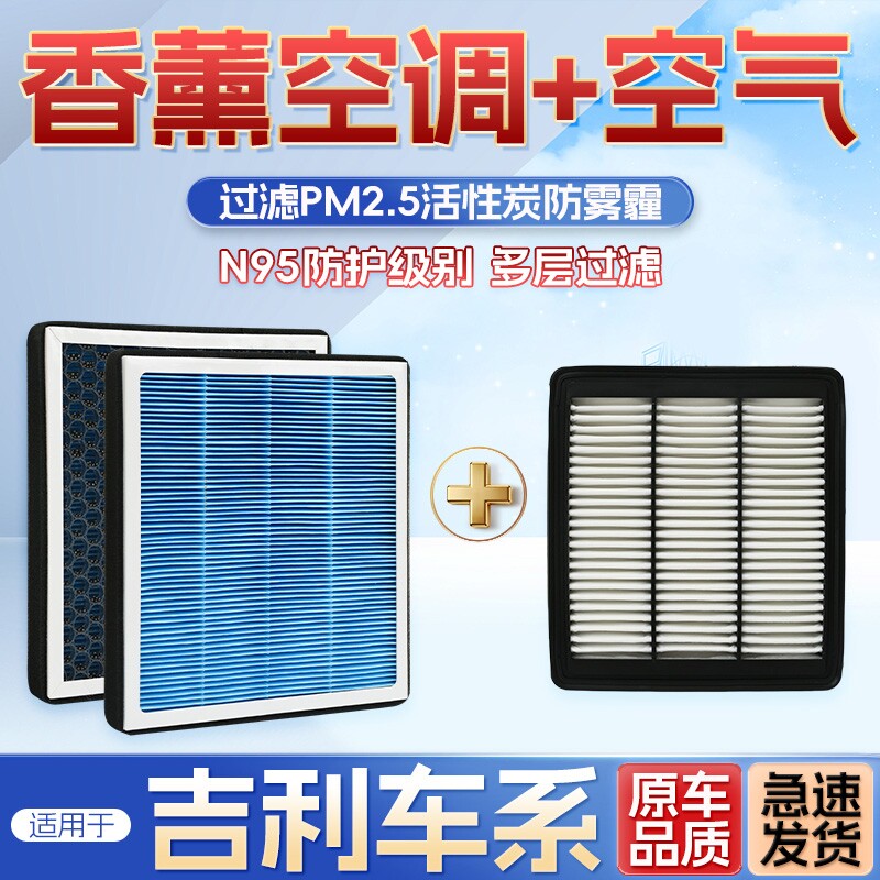 适配吉利帝豪活性炭香薰空调滤芯GS星瑞远景x6x3s1博越空气滤芯图片