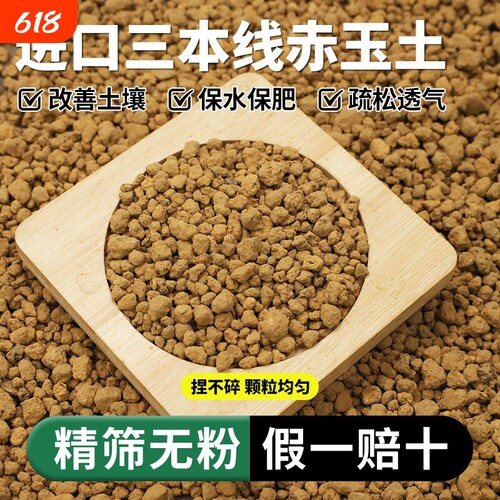 日本原装进口赤玉土三本线