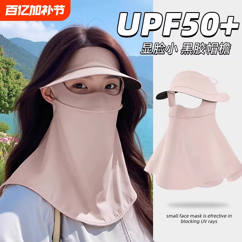 防晒面罩女全脸防紫外线脸基尼口罩护颈一体帽子遮阳骑行冰丝护脸