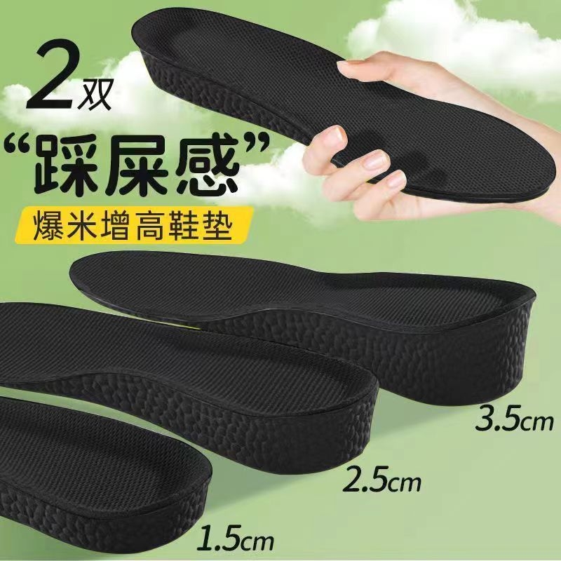 防臭内增高鞋垫男女款士软底舒适吸汗运动气垫减震隐形久站不累脚