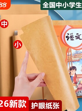 牛皮纸包书皮小学生专用包保护套自粘a4加厚书壳课本一年级开学用品初中生复古书籍包书膜书本高中6年级2年级
