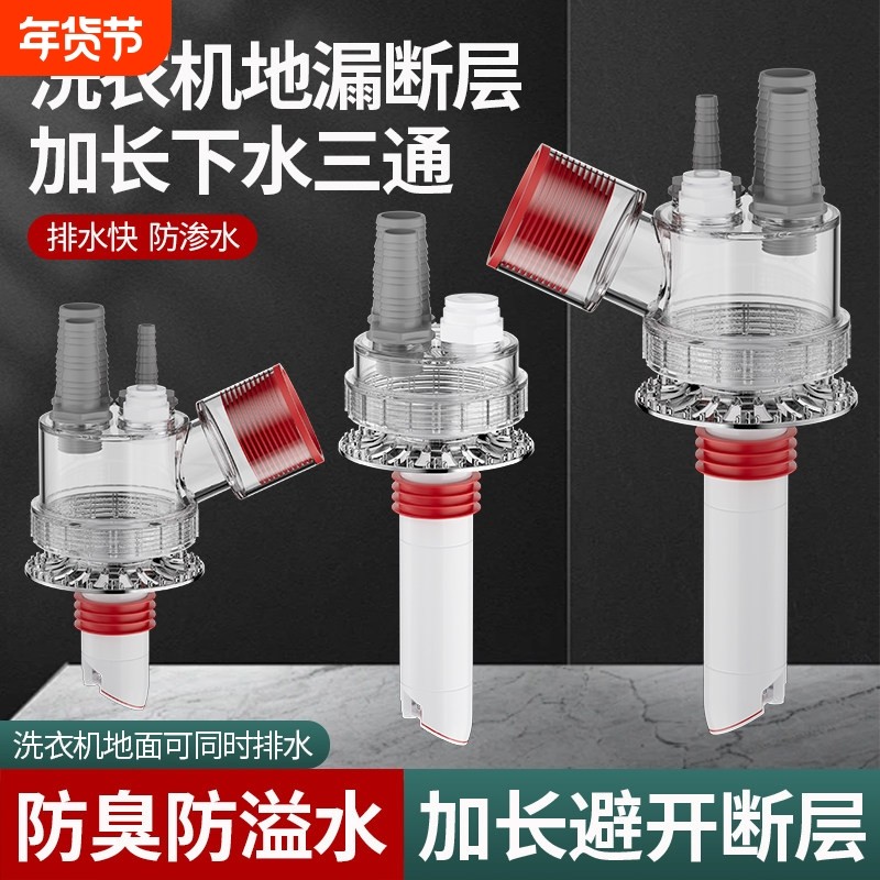 洗衣机下水三通断层地漏接头加长加高延长管烘干机扫地机排水四通,家装主材,其它卫浴配件,淘宝优惠券,粉丝福利购,淘宝优惠卷