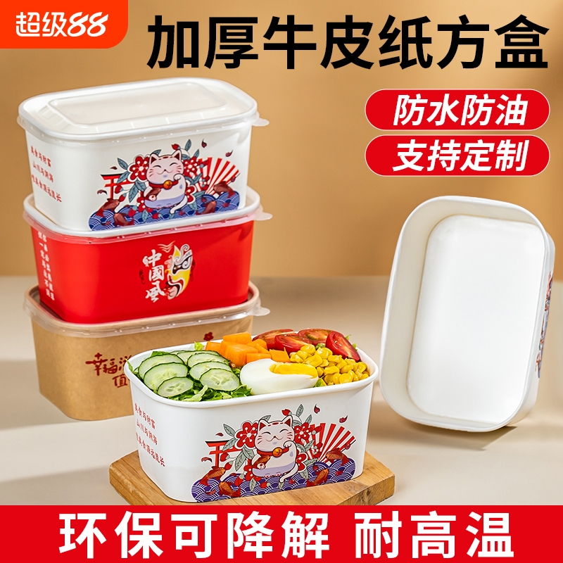 国潮牛皮纸方盒一次性饭盒打包盒