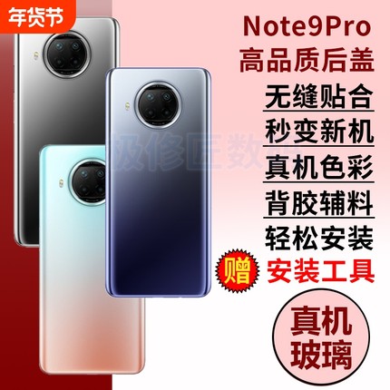 适用于红米note9pro手机后盖Redmi Note9Pro玻璃后屏电池盖背屏板后壳替换维修机盖外壳