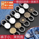 新款 腰围小改大扣子可拆卸调节松紧扣 免钉纽扣弹簧扩腰扣牛仔裤