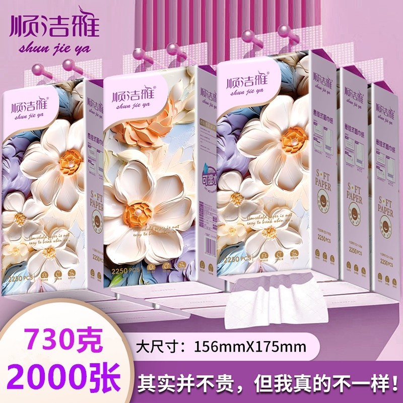 顺洁雅高档悬挂式面巾纸6层730g抽纸厕纸擦手纸实惠家庭装批发,洗护清洁剂/卫生巾/纸/香薰,抽纸,淘宝优惠券,粉丝福利购,淘宝优惠卷