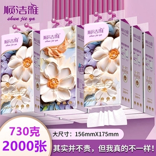 顺洁雅高档悬挂式 批发 面巾纸6层730g抽纸厕纸擦手纸实惠家庭装