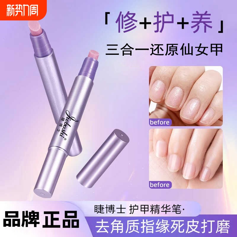 三合一美甲精华笔去死皮指甲营养液护理油美甲工具甲床手指打磨