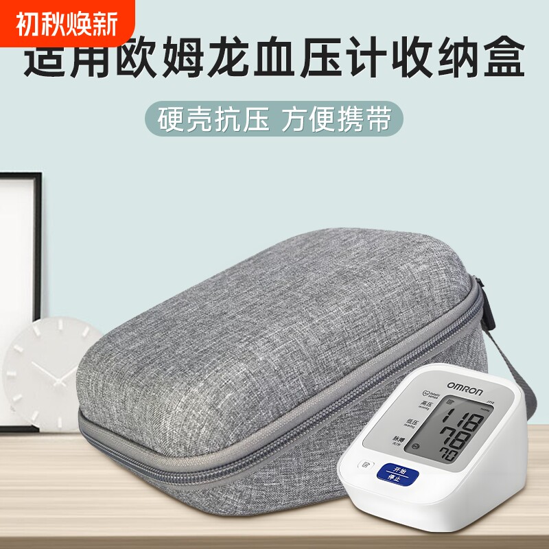血压计收纳盒适用欧姆龙电子血压仪收纳包保护盒测量仪硬包通用保护包硬壳便携手包