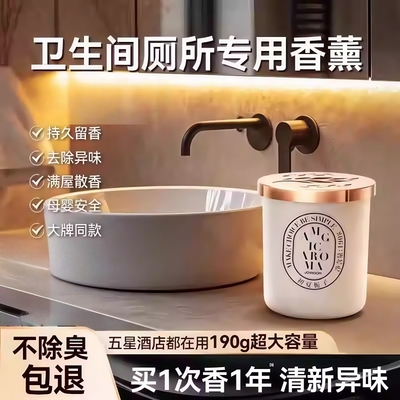 厕所香薰除臭神器卫生间去异味室内持久留香固体香氛膏空气清新剂