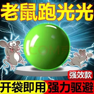 樟脑丸防老鼠强力老鼠驱赶神器克星臭丸灭鼠家用药室内一窝端驱鼠