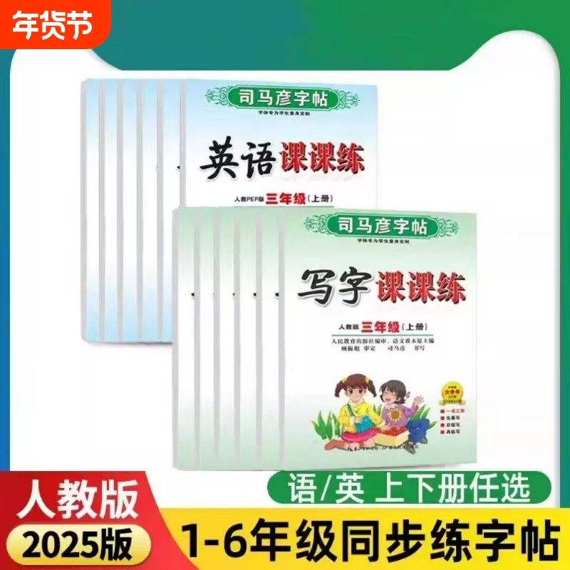 司马彦字帖小学生写字课课练字本1-6年级楷书一年级上册下册同步教材语文英语练字帖人教版写字课课练临摹纸一课一练16开页数练习,书籍/杂志/报纸,练字本/练字板,淘宝优惠券,粉丝福利购,淘宝优惠卷