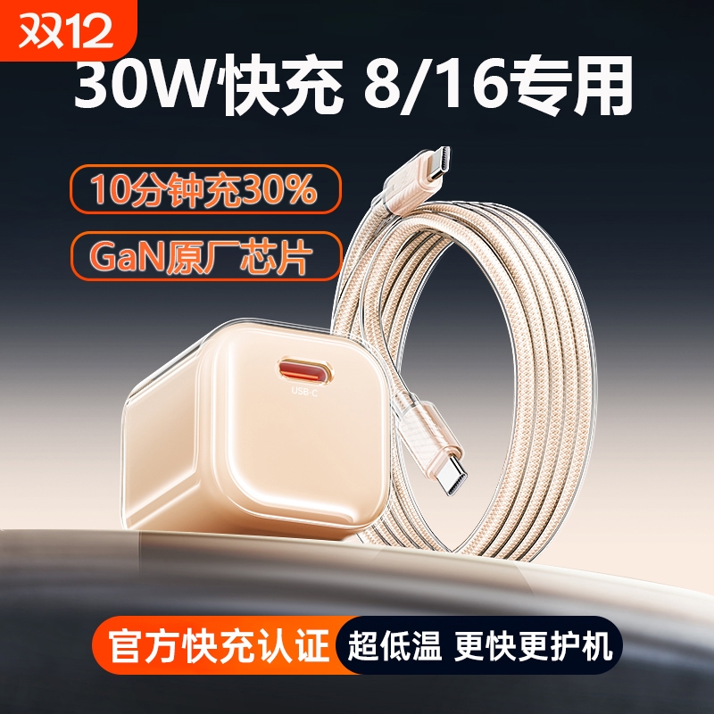 适用苹果16充电器线iPhone15ProMax数据线30W氮化镓14/13/12/11快充头手机正品原套装PD平板iPad双typec线