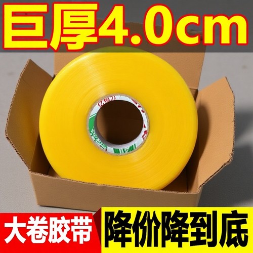 批发加厚透明封箱胶带大卷