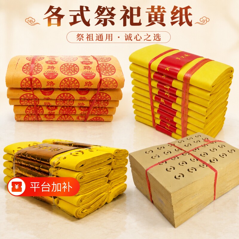 大捆路路通黄纸烧纸五七黄表纸麻钱纸大张火纸草纸传统寒衣黄裱万贯金钱清明节祭祖用纸礼佛通用老式清晰纸张